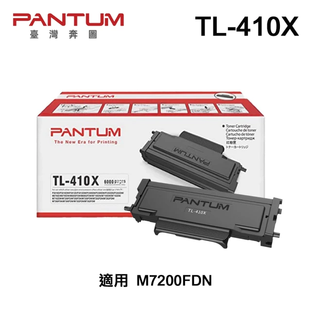 【PANTUM】奔圖 TL-410X 原廠碳粉匣 適用 P3300DW M7200FDN