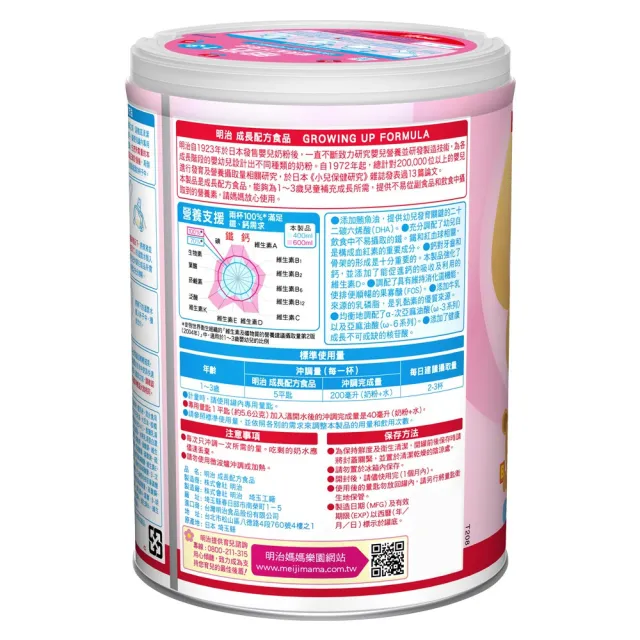 【Meiji 明治】明治1-3歲成長配方食品 8罐組(800g/罐)