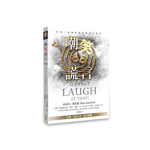 嘲笑謊言