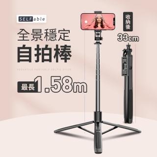 【SELFable】全景穩定自拍棒(藍芽自拍三腳架 手機自拍架 手機直播架 自拍桿)