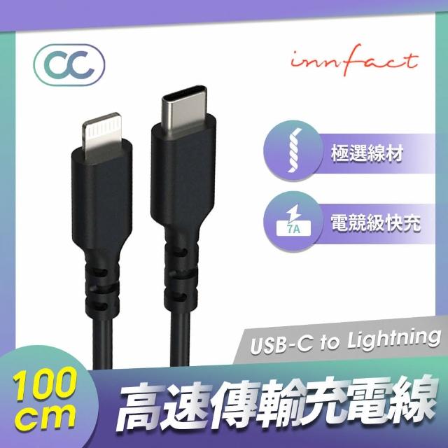 【Innfact】USB-C To Lightning OC 高速充電線 100cm