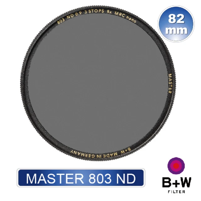 【B+W】MASTER 803 82mm MRC nano ND8 超薄奈米鍍膜減光鏡