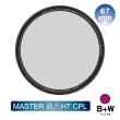 【B+W】MASTER HT KSM 67mm CPL MRC nano 高透光凱氏偏光鏡