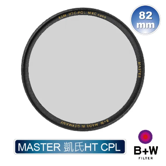 【B+W】MASTER HT KSM 82mm CPL MRC nano 高透光凱氏偏光鏡
