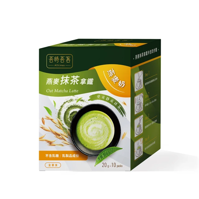 即期品【吾時吾客】吾時吾客燕麥抹茶拿鐵(20gx10入)