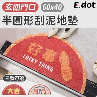 【E.dot】半圓刮泥防滑玄關地墊踏墊