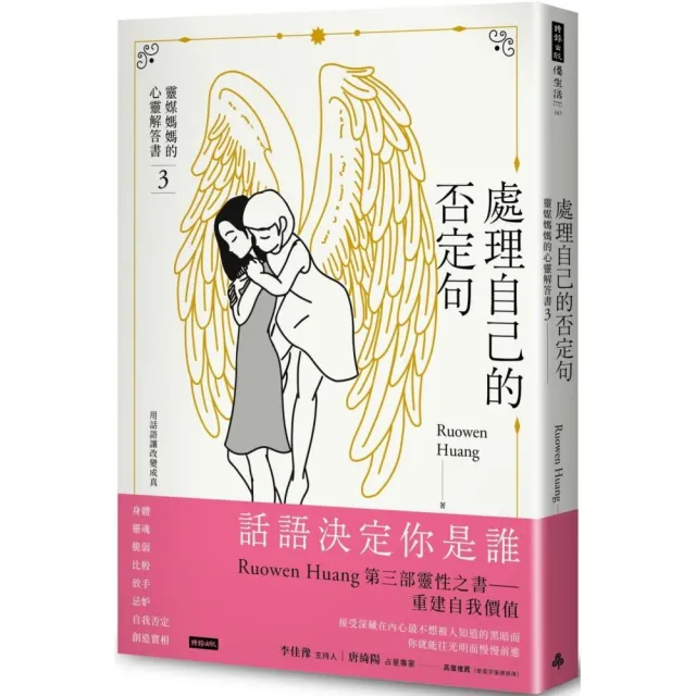 處理自己的否定句：靈媒媽媽的心靈解答書3 | 拾書所