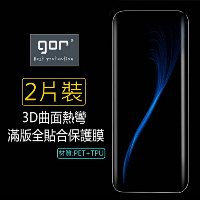 【GOR】三星Samsung Galaxy S22 Ultra/S23 Ultra 3D曲面PET全螢幕滿版(螢幕保護貼X2)