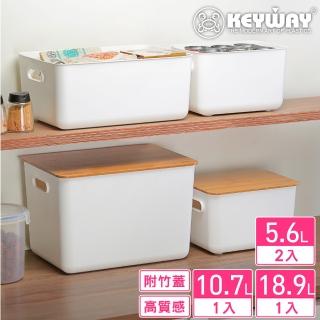 【KEYWAY 聯府】日式竹蓋收納盒2號+6號+7號-4入組合(收納箱 日式 無印風 MIT台灣製造)