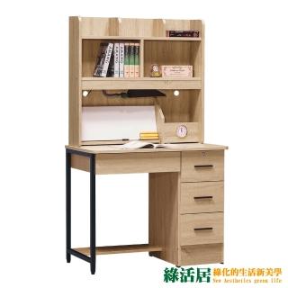 【綠活居】麥西 多功能3尺四抽書桌組合(二色可選)