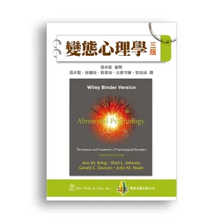 變態心理學 中文第三版 2017年