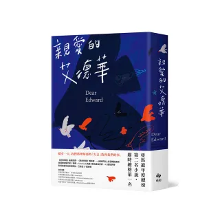 親愛的艾德華（二版）亞馬遜年度總榜第二名小說！