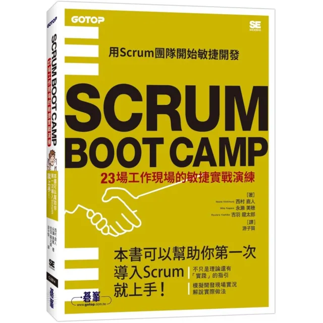 SCRUM BOOT CAMP｜23場工作現場的敏捷實戰演練 | 拾書所