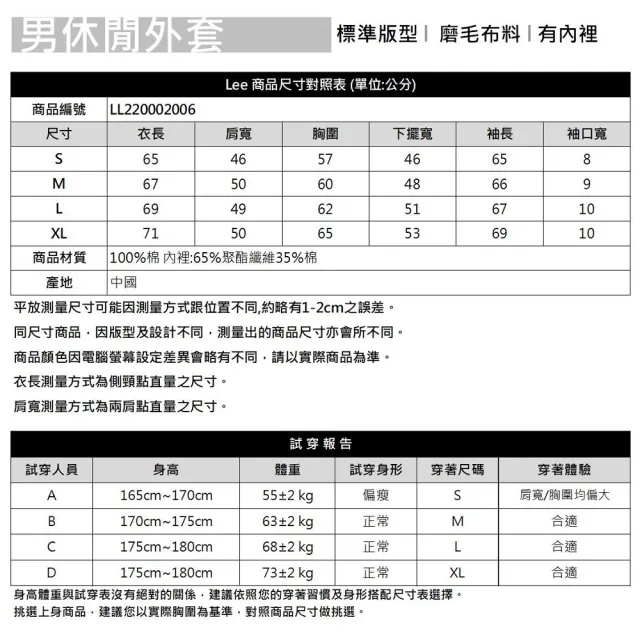 【Lee 官方旗艦】男裝 休閒外套 / 磨毛 古銅棕(LL220002006)