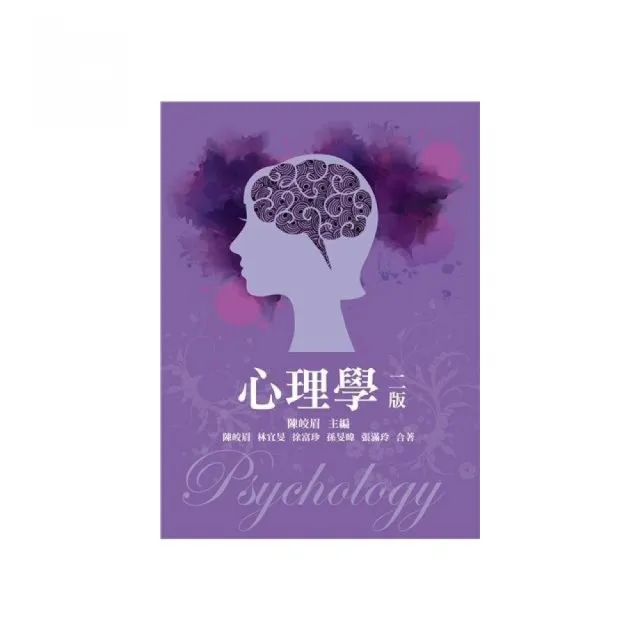 心理學 第二版 2015年 | 拾書所