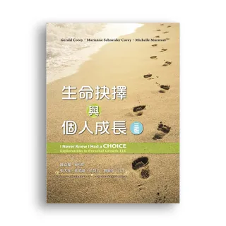 生命抉擇與個人成長 中文第三版 2018年