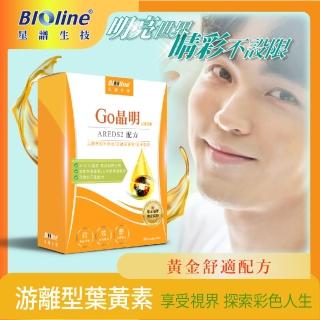 【Bioline 星譜生技】Go晶明_特添加去醣基歐洲藍莓1盒(30顆/盒)(OMEGA3.KEMIN游離型葉黃素.玉米黃素)