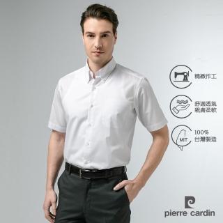 【pierre cardin 皮爾卡登】男襯衫 棉混紡吸濕透氣素色釘釦領短袖襯衫 白色(41270-91)