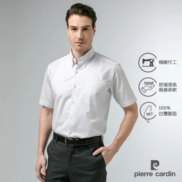 【pierre cardin 皮爾卡登】男襯衫 棉混紡吸濕透氣素色釘釦領短袖襯衫_白色(41270-91)