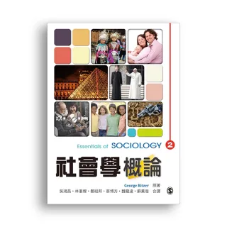 社會學概論 中文第一版 2017年