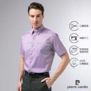 【pierre cardin 皮爾卡登】男襯衫 棉混紡抗皺合身版扣領商務條紋短袖襯衫 紫條(62254-22)