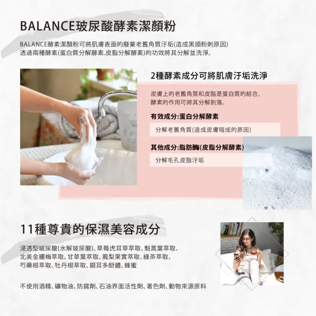 【BALANCE】玻尿酸酵素潔顏粉(0.6gx5包/入)