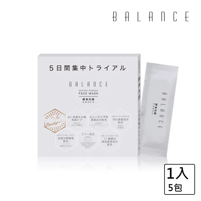 【BALANCE】玻尿酸酵素潔顏粉(0.6gx5包/入)