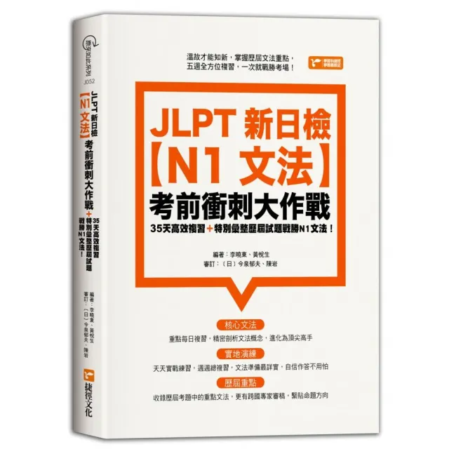 LPT新日檢【N1文法】考前衝刺大作戰