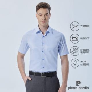 【pierre cardin 皮爾卡登】男襯衫 合身版絲滑透氣柔順抗縐素色斜紋短袖襯衫 淺藍色(61251-31)