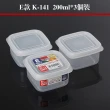 【寶盒百貨】日本製 K141 方型保鮮盒 200ml*3(便當 廚房收納 冰箱 微波爐 餐廚)