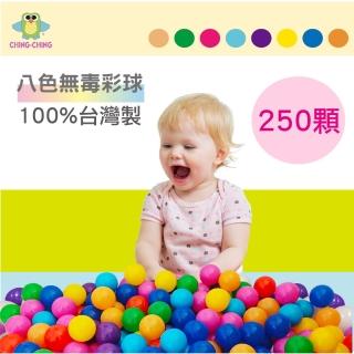 【ChingChing 親親】100%臺灣製 250顆無毒八色亮彩塑膠球 球屋球 球池球 塑膠球(CCB-29)