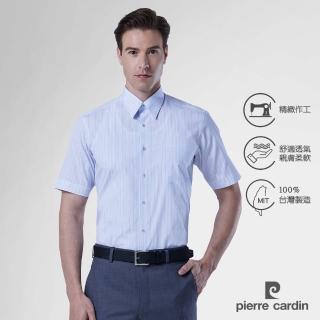 【pierre cardin 皮爾卡登】男襯衫 抗皺舒適棉混紡舒適耐磨條紋短袖襯衫 白底淺水綠條(42255-90)