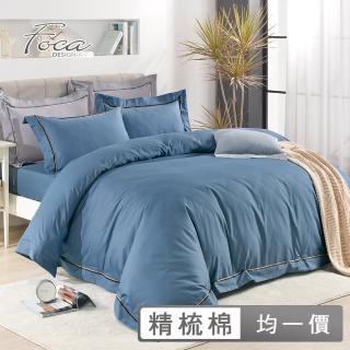 【FOCA】超導精萃 100%精梳棉石墨烯雙股線刺繡兩用被床包組(單人/雙人/加大/特大 多款任選) 涼被/冷氣毯