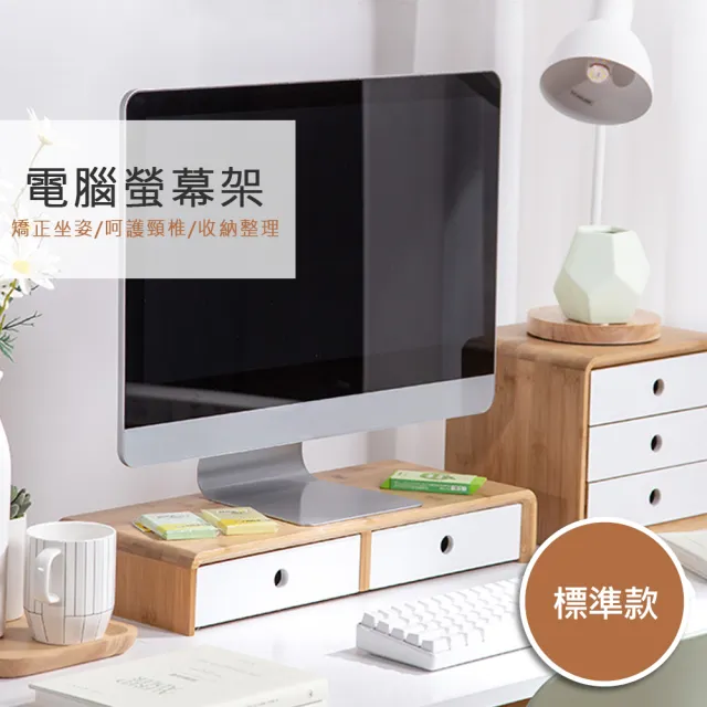 【舒福家居】附抽屜螢幕架 桌上型電腦螢幕增高架 抽屜大容量實用收納(雙抽屜混白色-矮款) 