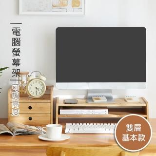 【舒福家居】桌上型電腦螢幕架 雙層開放空間好收納 螢幕增高架(基本款-雙層)
