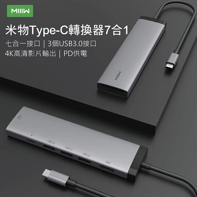 【MIIIW】米物 TYPE-C擴充插頭轉換器7合1(DMI/USB3.0/PD供電/TF&SD卡)