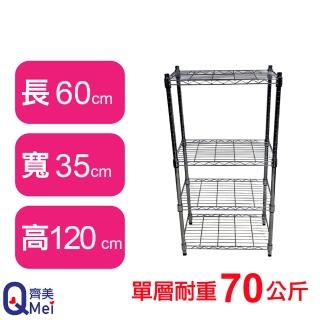 【Qi Mei 齊美】鐵力士鍍鉻萬用收納四層架60x35x120cm(外銷日本/倉儲架/鐵架/收納架/置物架)