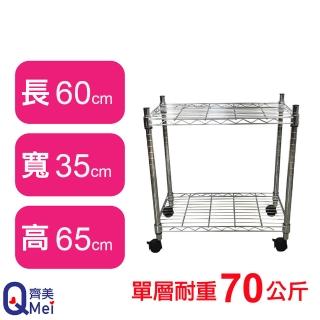 【Qi Mei 齊美】鐵力士鍍鉻萬用收納二層架60x35x65cm-附輪(外銷日本/倉儲架/鐵架/收納架/置物架)