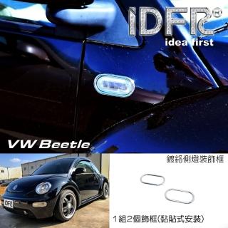 【IDFR】VW 福斯 Beetle 金龜車 1999~2005 鍍鉻銀 側燈框 飾貼(車燈框 側燈框 方向燈飾框)