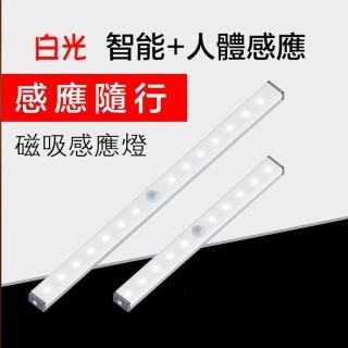 【寶盒百貨】白光人體LED感應衣櫃燈 可調光50cm36珠 USB充電(小夜燈 走廊燈 櫥櫃燈 臥室床頭燈條)