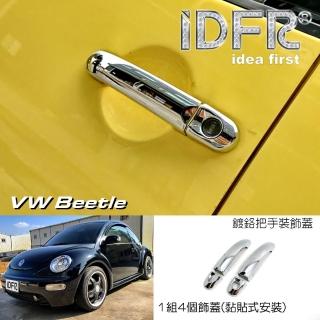 【IDFR】VW 福斯 Beetle 金龜車 1999~2005 鍍鉻銀 車門把手蓋 飾貼(車門把手蓋 門把手外蓋)