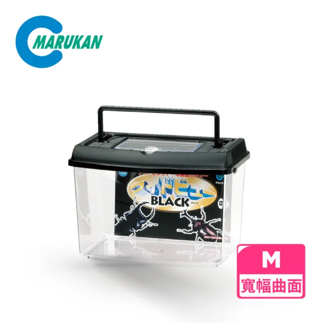 【Marukan】寬幅視窗飼育盒 Black Medium(日本品牌 甲蟲 鍬型蟲 昆蟲 小動物)