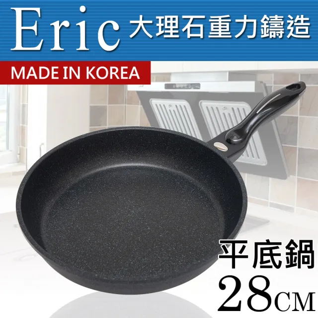 【H.A.C】艾力克Eric大理石重力鑄造不沾平底鍋28cm