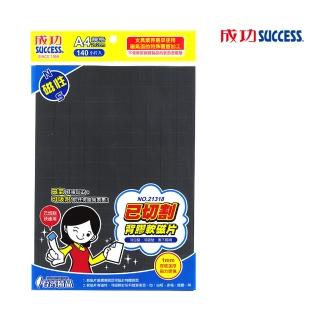 【SUCCESS 成功】A4背膠軟磁片 2×2 5片裝(磁膠片)