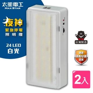 【太星電工】夜神LED緊急停電照明燈/24LED/白光-2入(IGA9001)