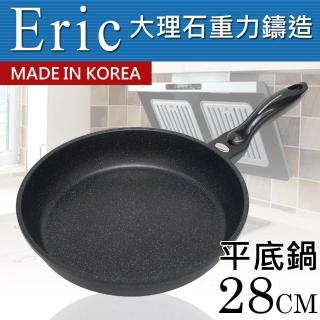 【H.A.C】艾力克Eric大理石重力鑄造平底鍋28cm