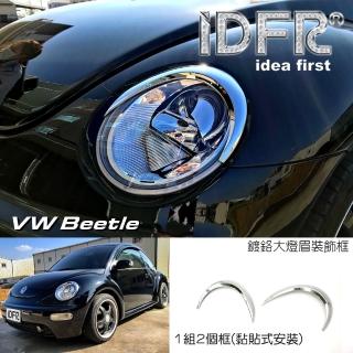 【IDFR】VW 福斯 Beetle 金龜車 1999~2005 鍍鉻銀 前燈眉 飾貼(車燈眉 前燈眉 頭燈眉 大燈眉)