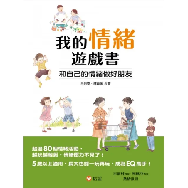 我的情緒遊戲書：和自己的情緒做好朋友 | 拾書所