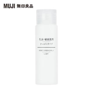 【MUJI 無印良品】攜帶MUJI敏感肌乳液.清爽型