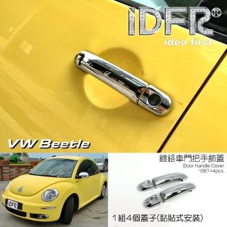 【IDFR】VW 福斯 Beetle 金龜車 2005~2012 鍍鉻銀 車門把手蓋 飾貼(車門把手蓋 門把手外蓋)